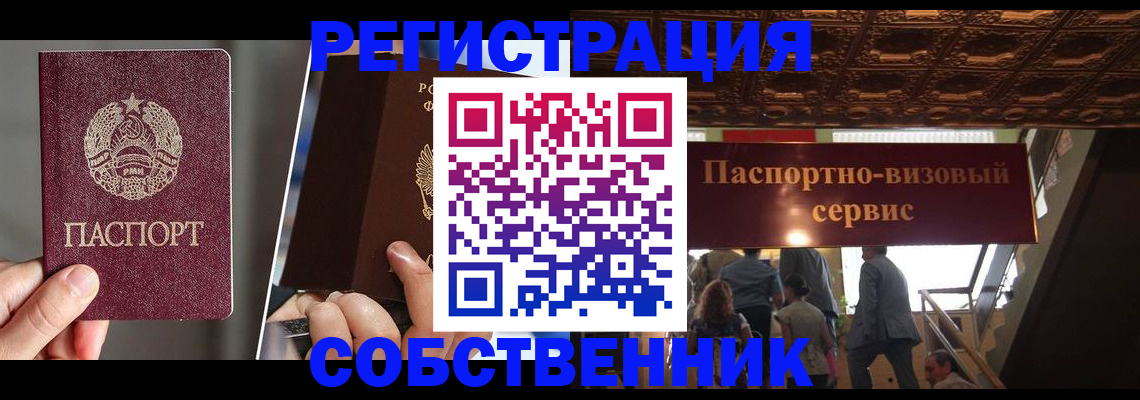 прописка регистрация в Лангепасе