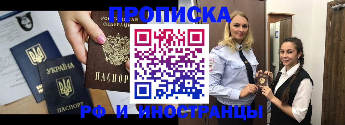 прописка для работы в Лангепасе