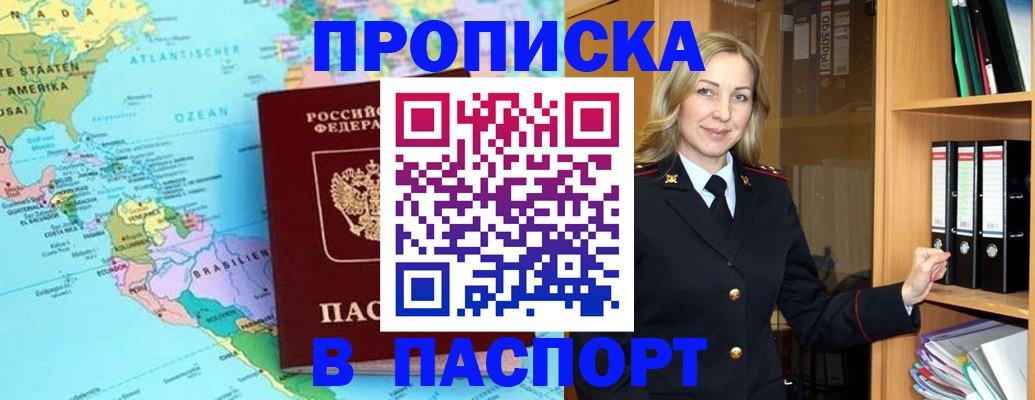 прописка регистрация в Лангепасе