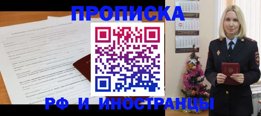 временная регистрация в квартире в Лангепасе