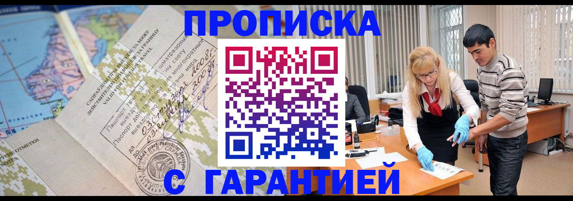 прописка 2025 в Лангепасе